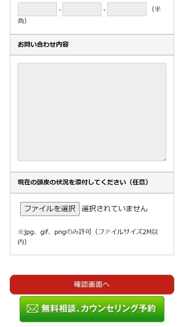 駅前AGAクリニック レディース院の予約方法③