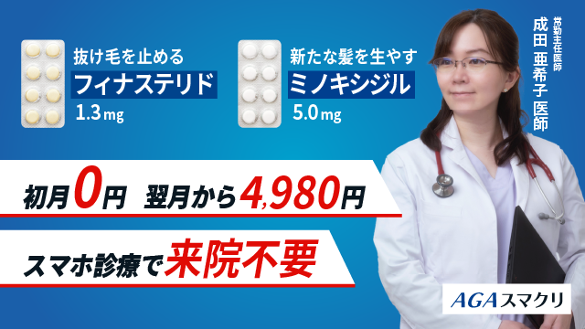 AGAスマクリ