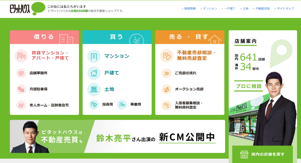 ピタットハウス