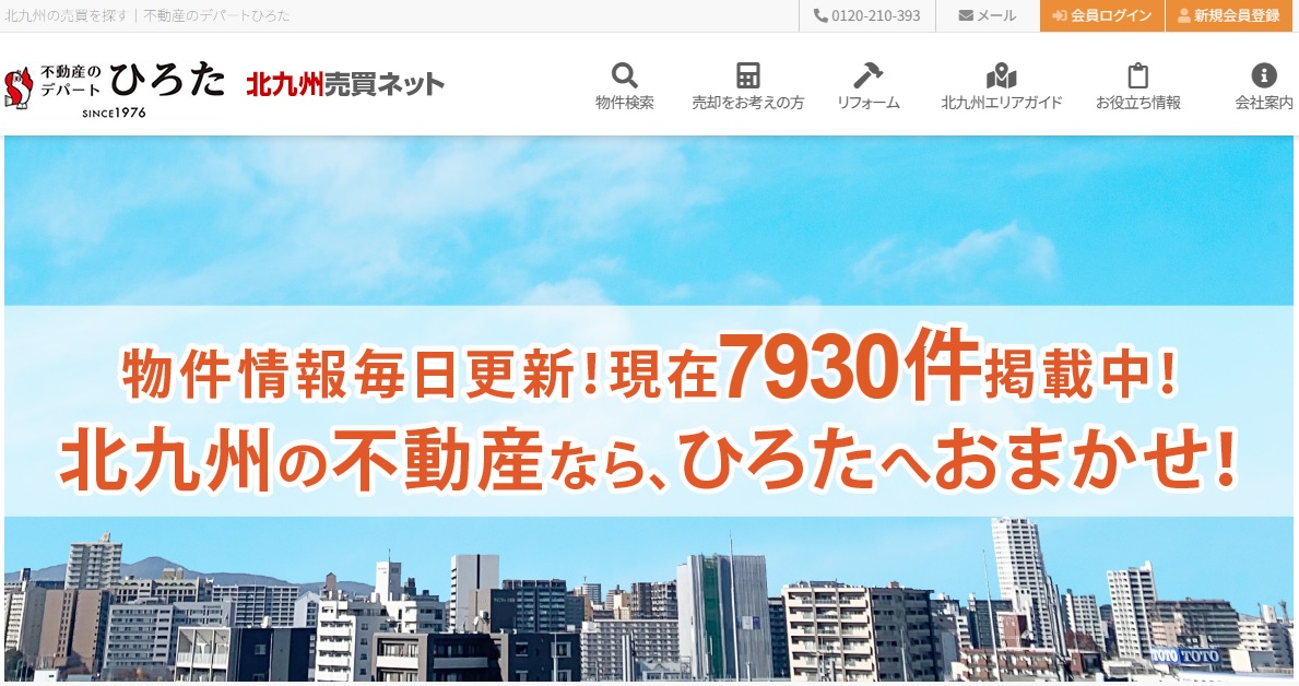 不動産のデパートひろた