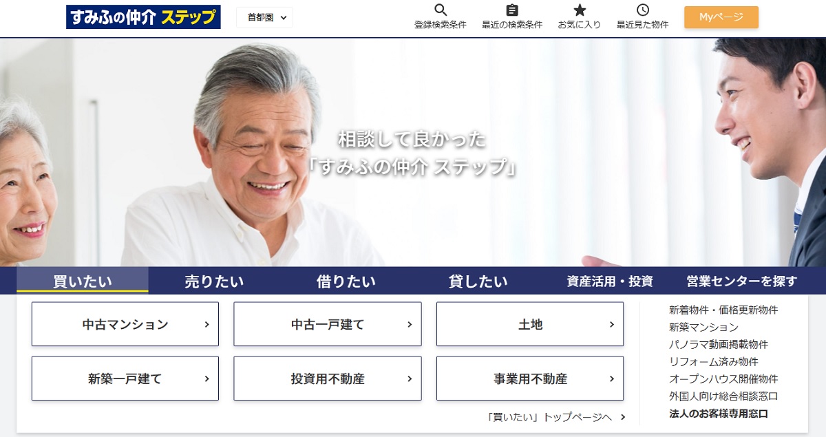 すみふの仲介ステップ