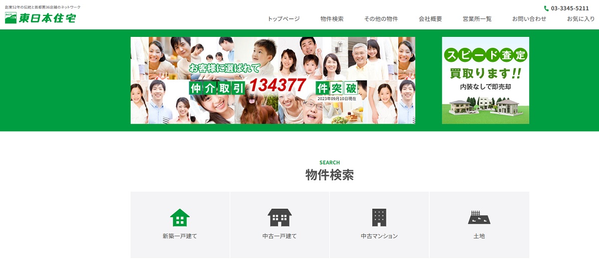 東日本住宅