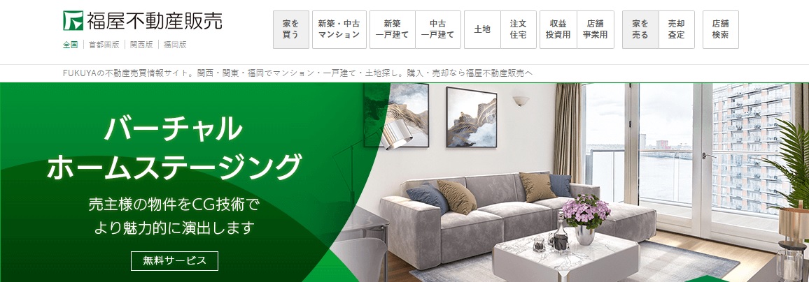 福屋不動産販売