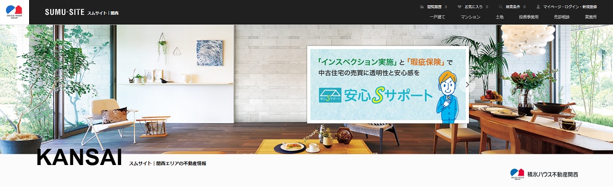 積水ハウス不動産関西